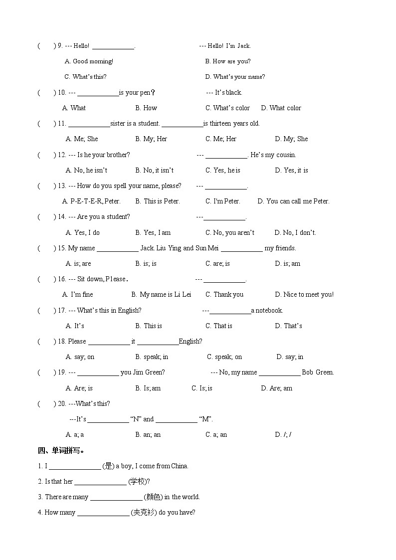 人教英语七上同步练习Starter unit 1-3试卷02