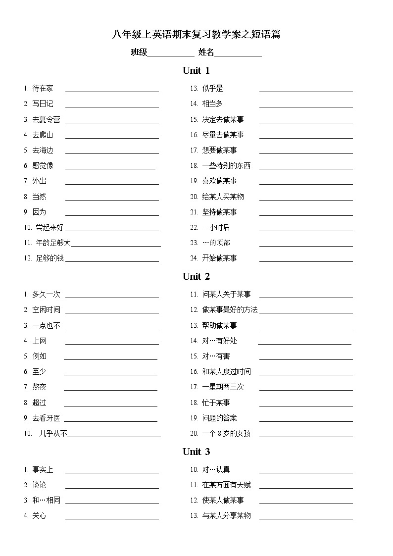 人教英语八年级上期末复习之短语篇第1页