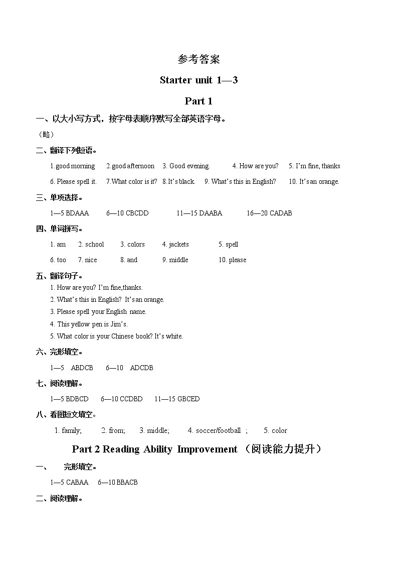 人教英语七上同步练习参考答案第1页