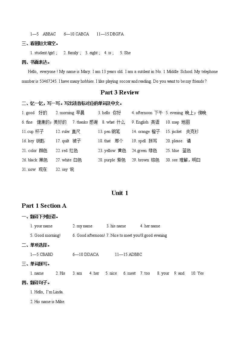 人教英语七上同步练习参考答案第2页