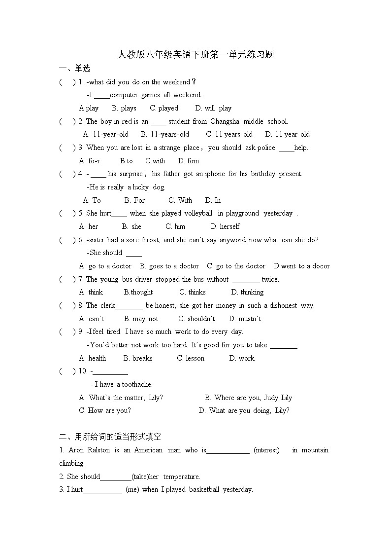 人教版八年级英语下册第一单元练习题 （无答案）01