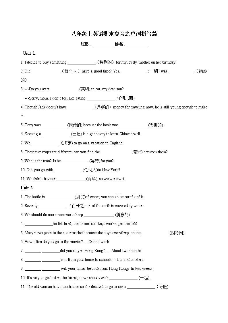 人教英语八年级上期末复习之单词拼写篇第1页