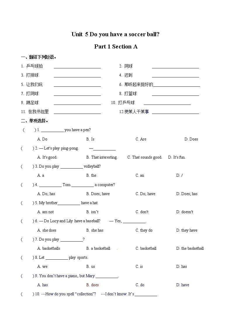 人教英语七上同步练习Unit 5 Do you have a soccer ball01