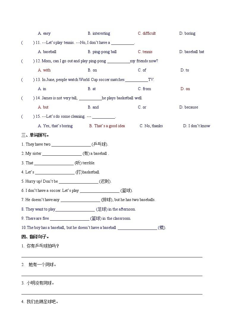 人教英语七上同步练习Unit 5 Do you have a soccer ball02