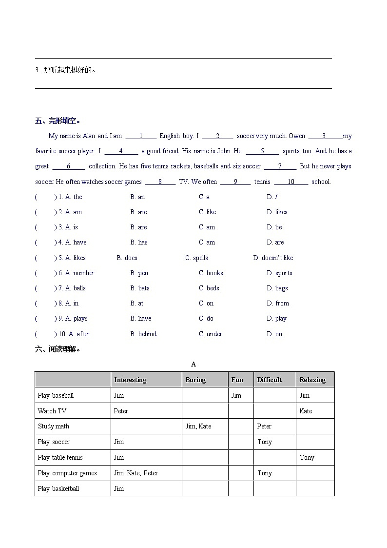 人教英语七上同步练习Unit 5 Do you have a soccer ball03