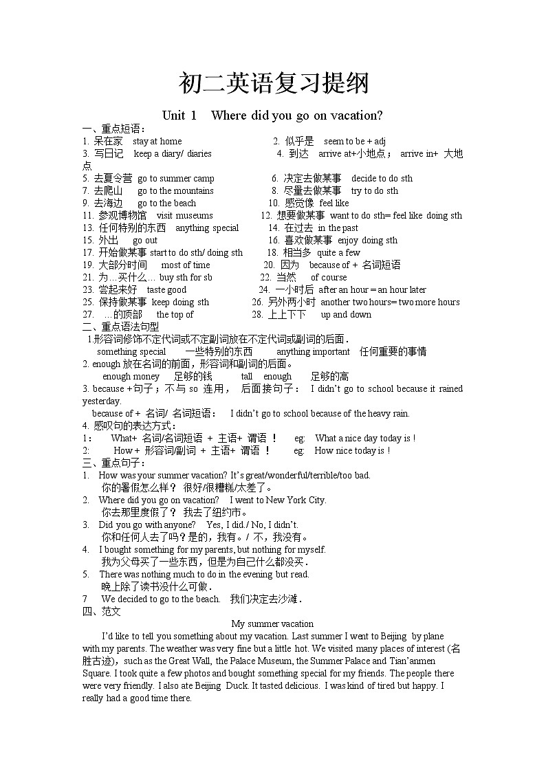 人教英语八上期末复习学案01