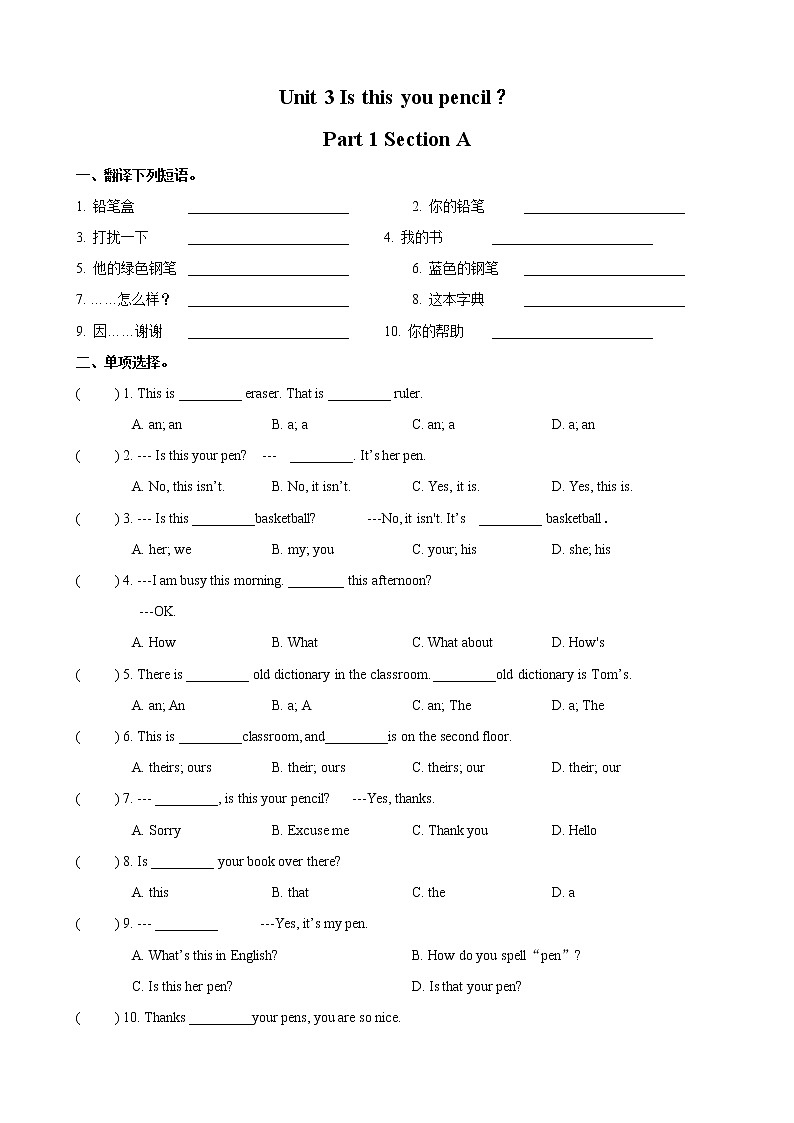 人教英语七上同步练习Unit 3 Is this you pencil？01