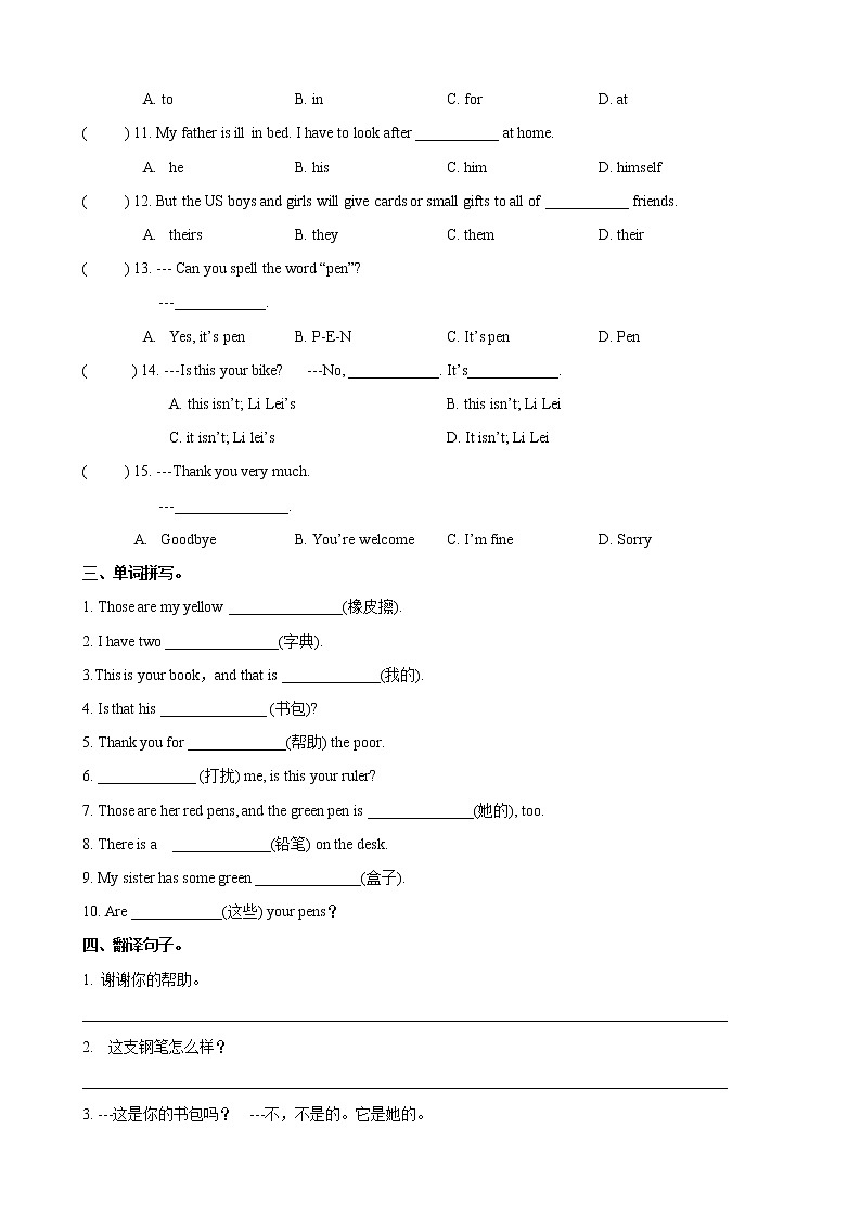 人教英语七上同步练习Unit 3 Is this you pencil？02