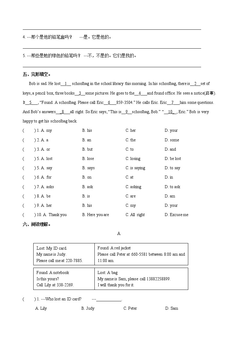 人教英语七上同步练习Unit 3 Is this you pencil？03