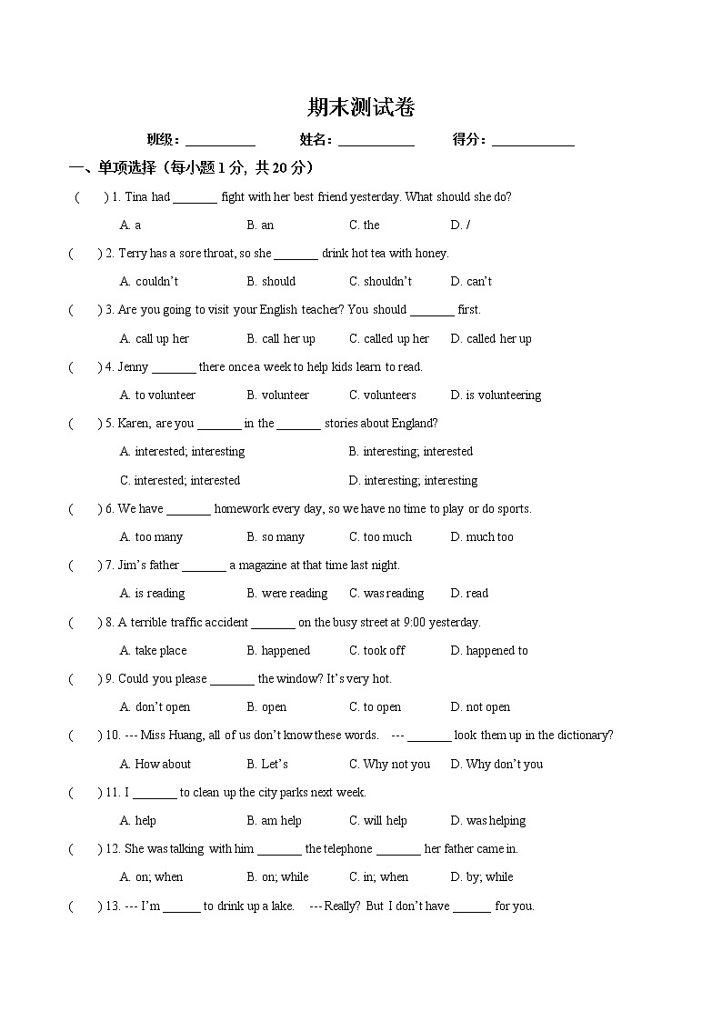 人教英语八下单元检测卷期中测试第1页