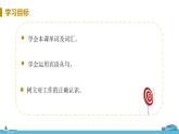 冀教版英语八年级上册 Lesson 30 A Famous Friend ？ PPT课件+音频