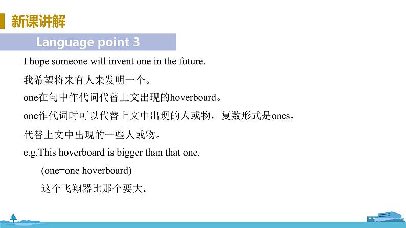 冀教版英语八年级上册 Lesson 35 Future Transportation PPT课件08