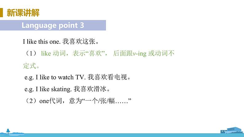 冀教版英语八年级上册 Lesson 2 Many Faces One Picture PPT课件+音频08