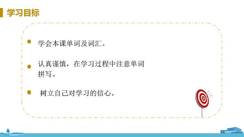 冀教版英语八年级上册 Lesson 47 I Made It! PPT课件+音频03