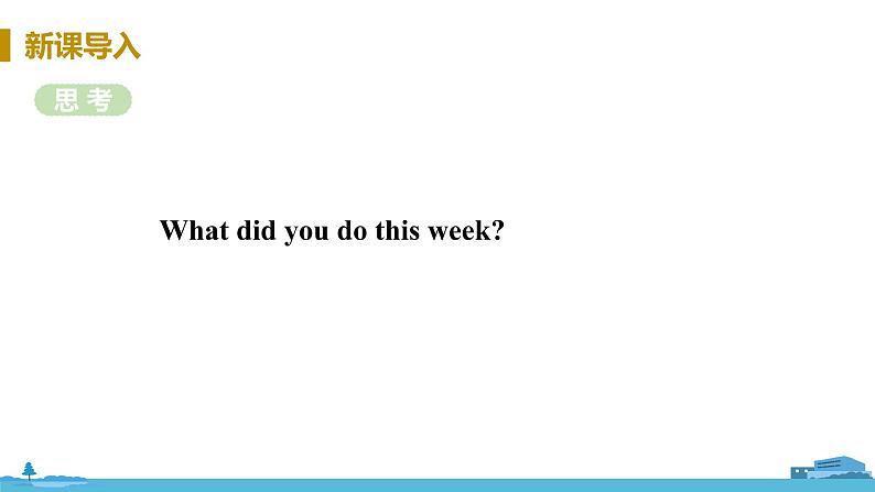 冀教版英语八年级上册 Lesson 12 Karen's Hair Stood Up ！ PPT课件+音频04