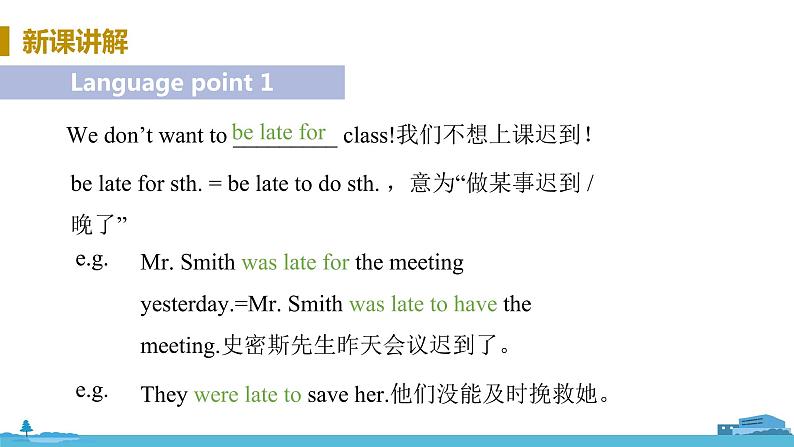 冀教版英语八年级上册 Lesson 7 Don't Be Late for Class！ PPT课件+音频07