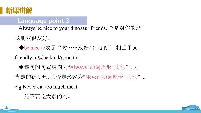 冀教版英语八年级上册 Lesson 27 What 's Your Advice ？ PPT课件第8页