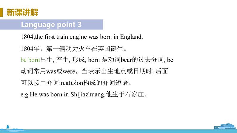 冀教版英语八年级上册 Lesson 32 Trains Go Faster！ PPT课件+音频08