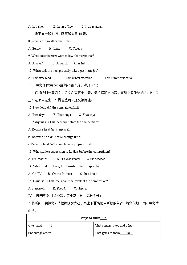 2021年安徽省中考英语真题（文字版含听力音频、答案）02