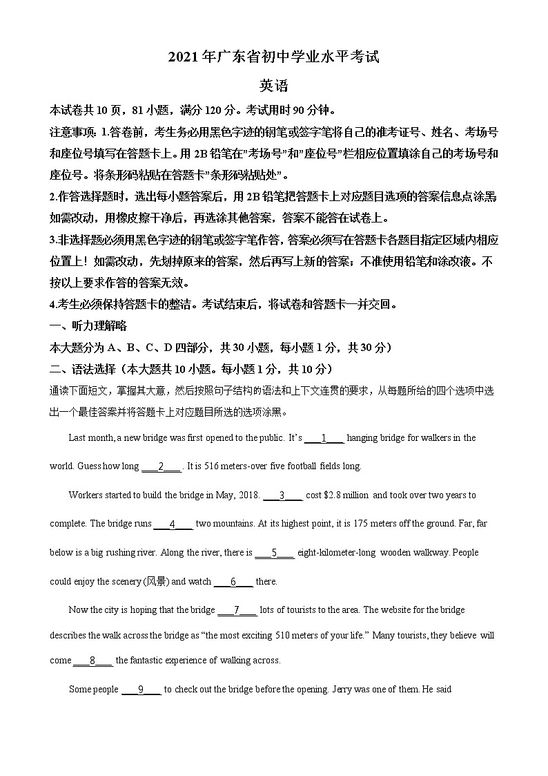 2021年广东省中考英语试题（含答案）第1页