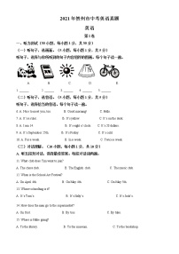 2021年广西贺州市中考英语试题(含答案)