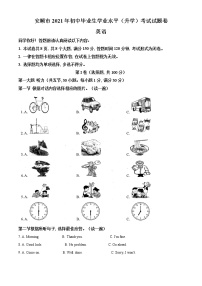 2021年贵州省安顺市中考英语试题（含解析）