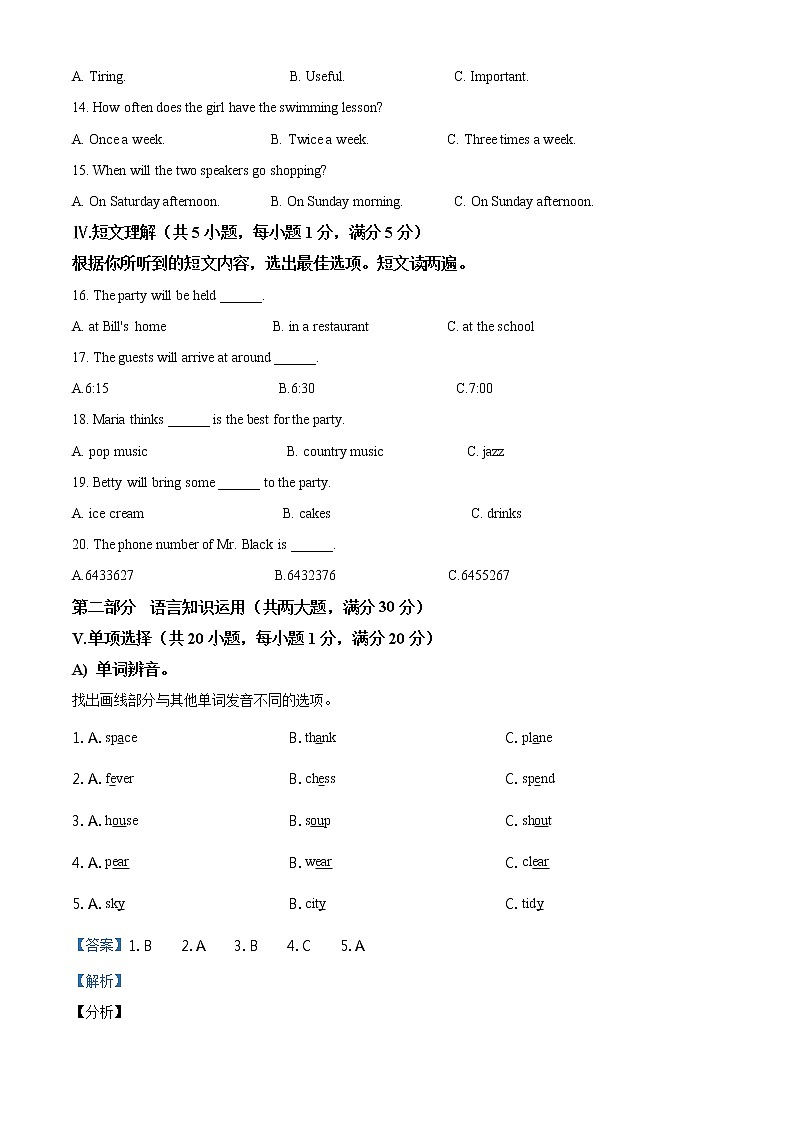 2021年海南省中考英语试题（解析版）02