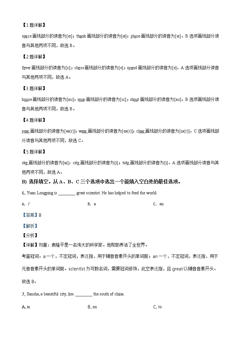 2021年海南省中考英语试题（解析版）03