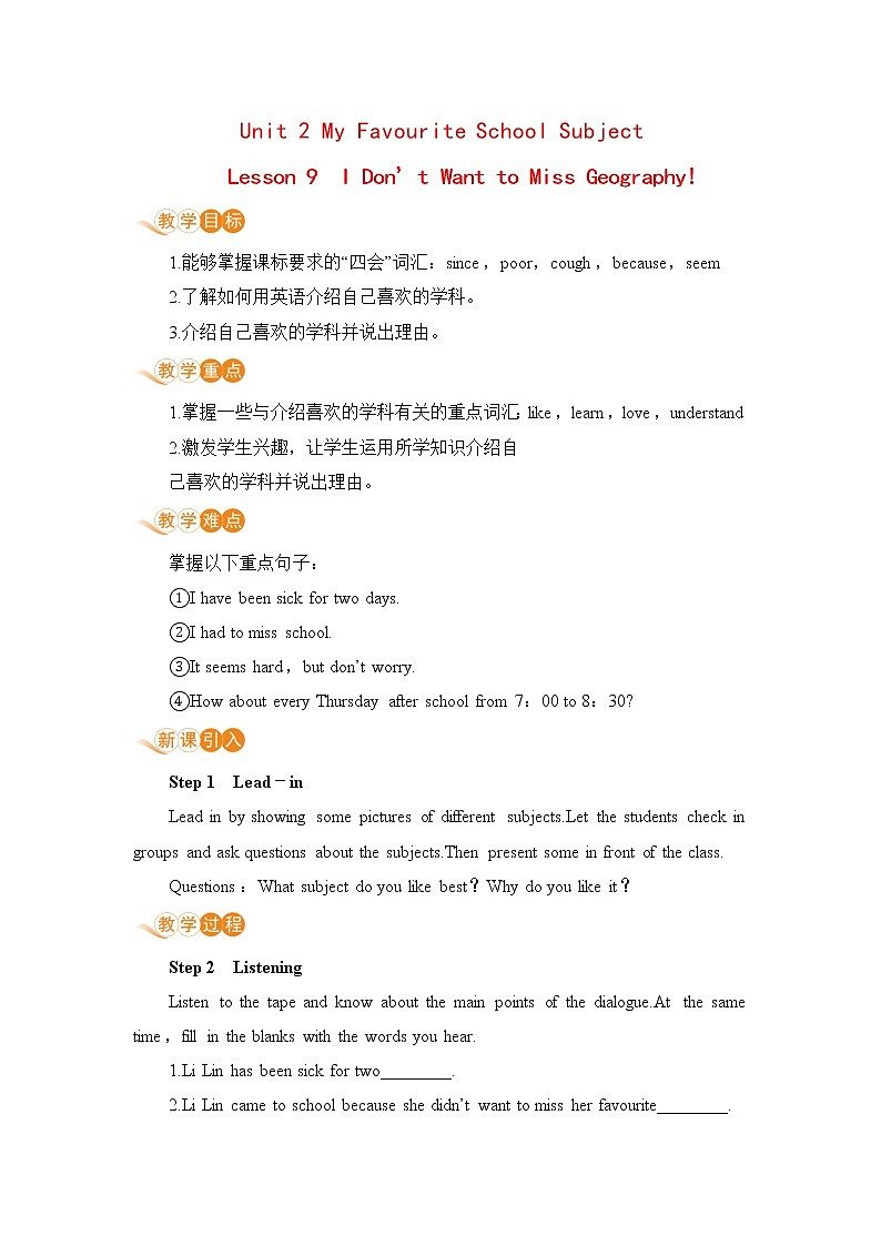 冀教版英语八年级上册 Lesson 9 I Don't want to Miss Geography！ 教案01