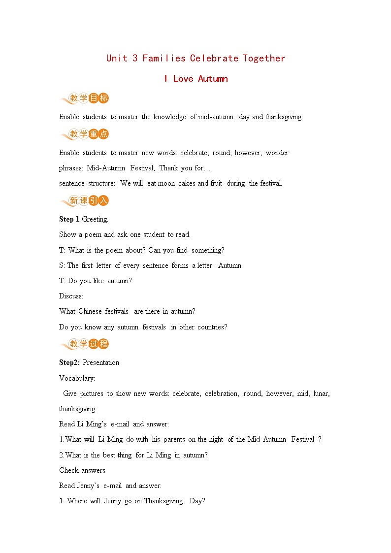 冀教版英语八年级上册 Lesson 13  I Love Autumn 教案第1页