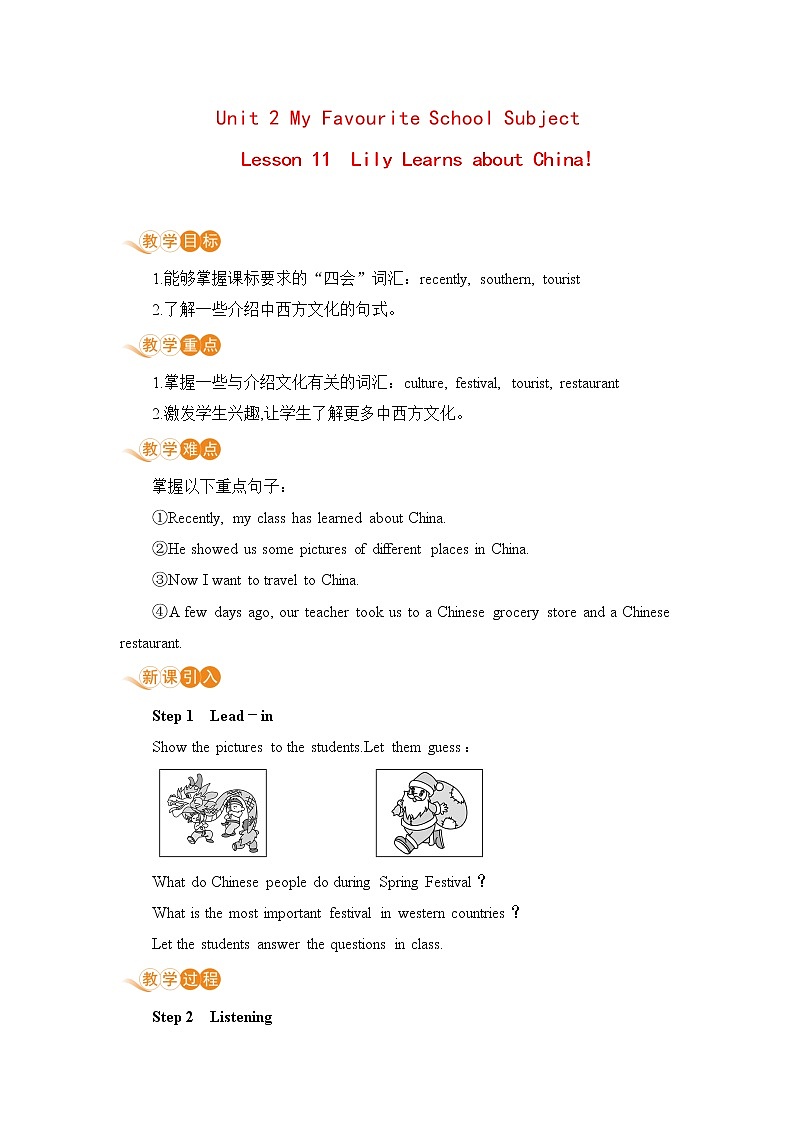 冀教版英语八年级上册 Lesson 11 Lily Learns about China ！ 教案01