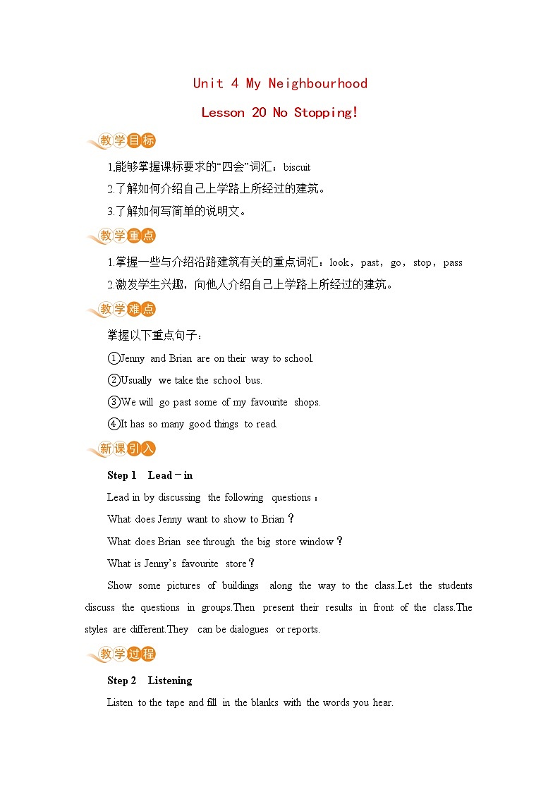 冀教版英语八年级上册 Lesson 20 No Stopping! 教案01