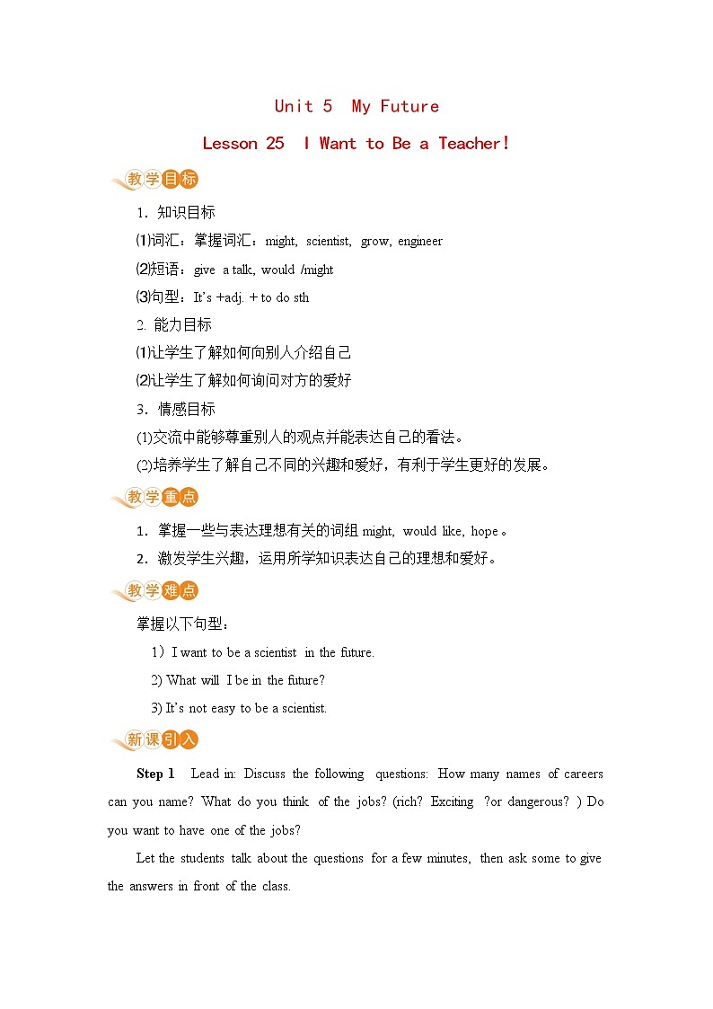 冀教版英语八年级上册 Lesson 25 I Want to Be a Teacher! 教案第1页