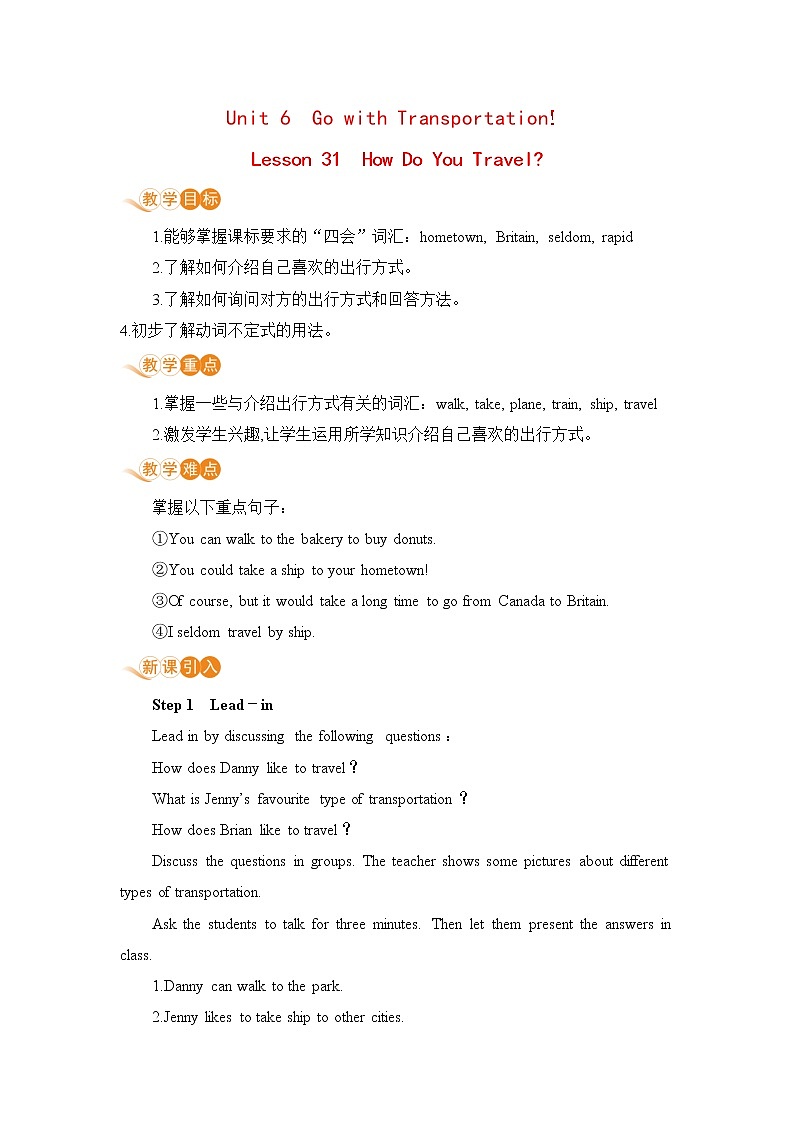 冀教版英语八年级上册 Lesson 31 How Do You Travel？ 教案第1页