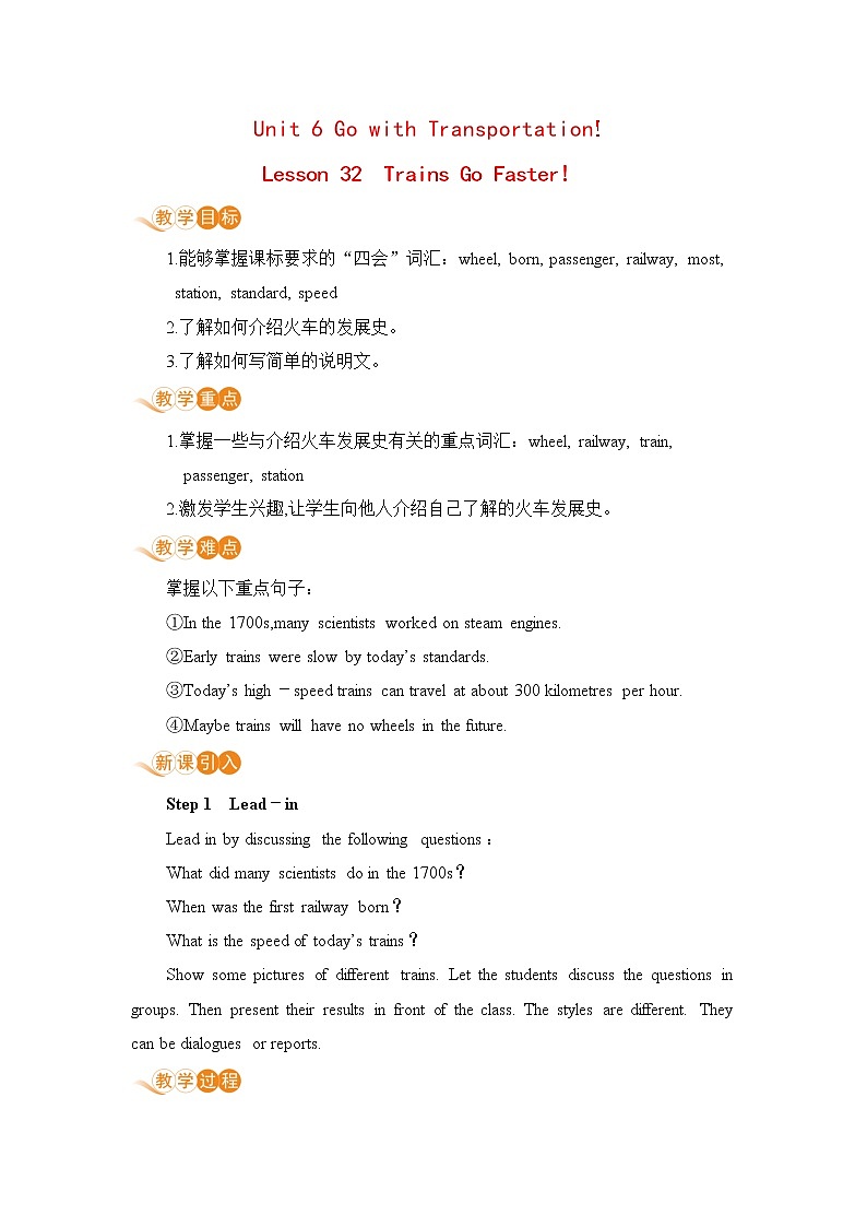 冀教版英语八年级上册 Lesson 32 Trains Go Faster！ 教案01
