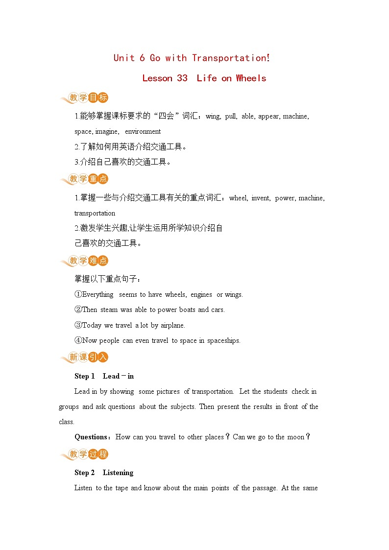 冀教版英语八年级上册 Lesson 33 Life on Wheels 教案01