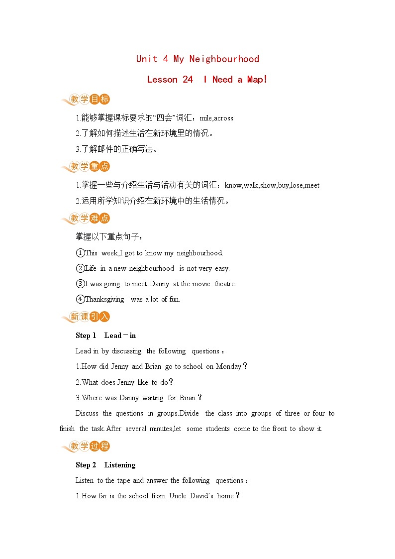 冀教版英语八年级上册 Lesson 24 I Need a Map! 教案01