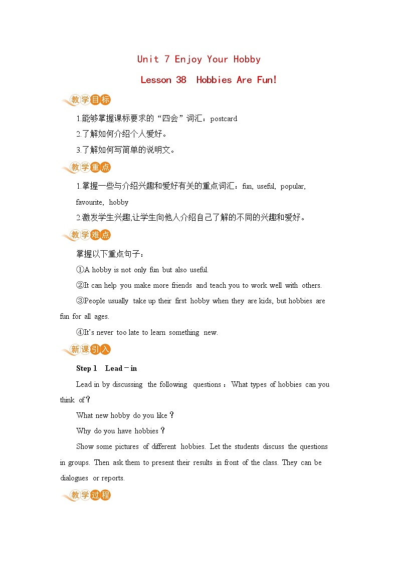 冀教版英语八年级上册 Lesson 38 Hobbies Are Fun！ 教案01