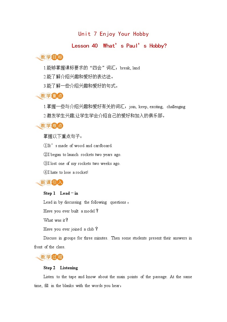 冀教版英语八年级上册 Lesson 40 What's Paul's Hobby？ 教案01