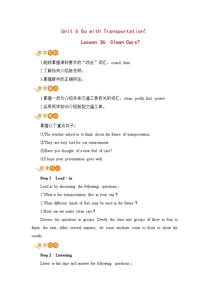 冀教版英语八年级上册 Lesson 36 Clean Cars？ 教案第1页