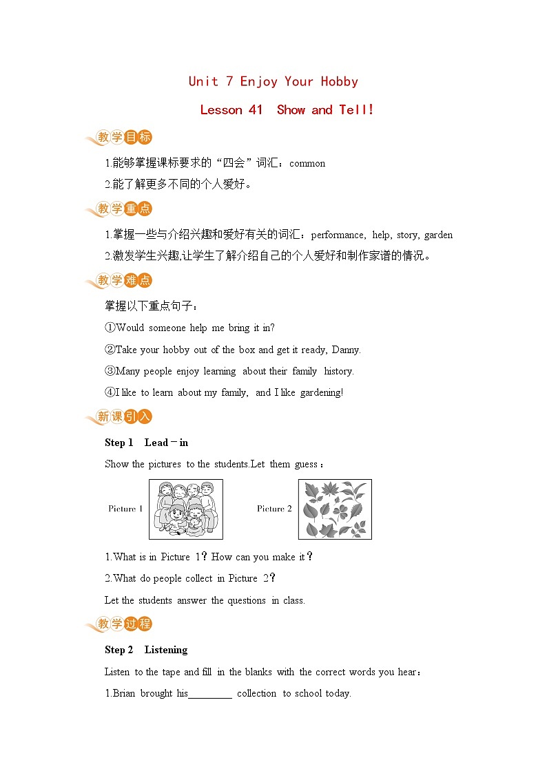 冀教版英语八年级上册 Lesson 41 Show and Tell！ 教案01