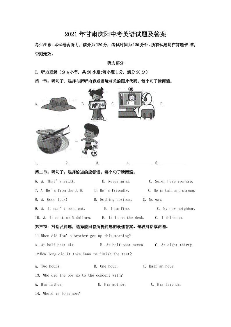 2021年甘肃庆阳中考英语试题附答案01
