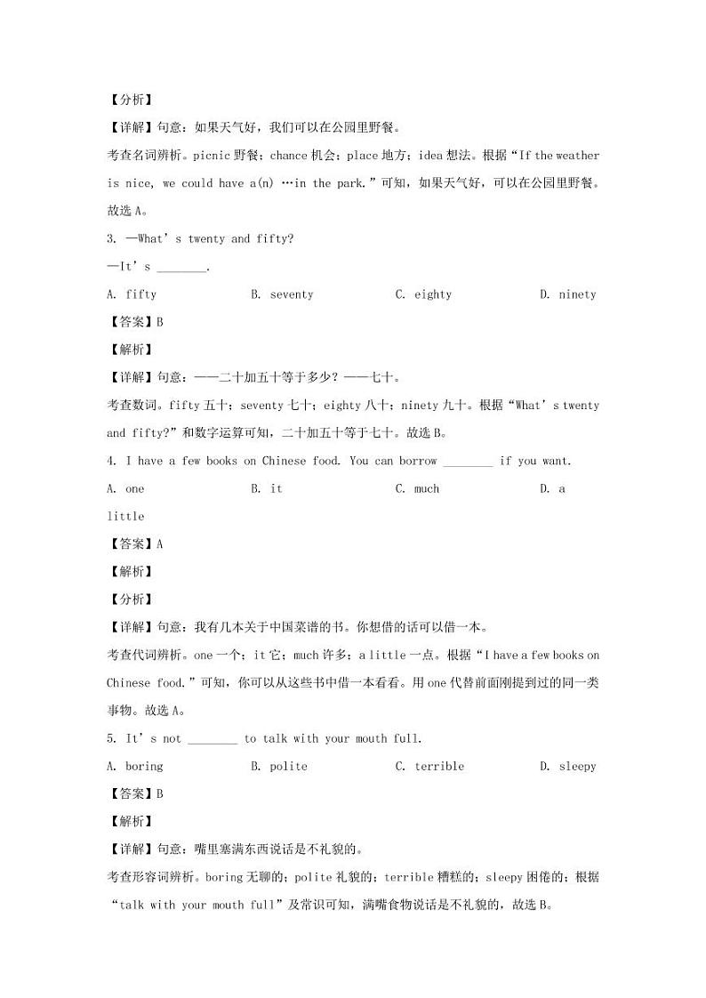 2021年甘肃庆阳中考英语试题附答案03