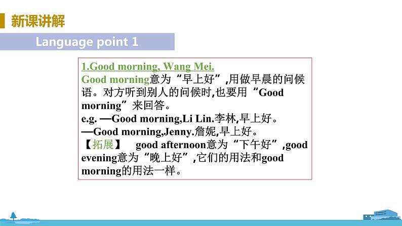 冀教版英语七年级上册 Unit 1 School and Friends Lesson 2 PPT课件06