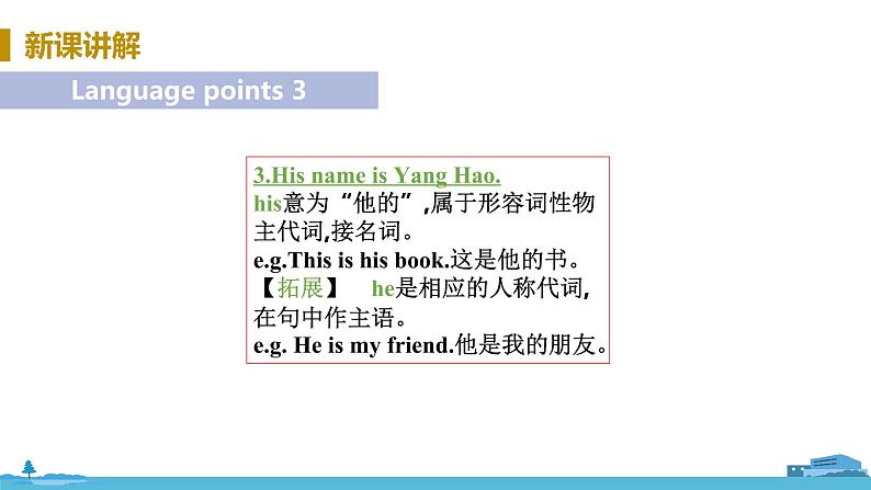 冀教版英语七年级上册 Unit 1 School and Friends Lesson 2 PPT课件08