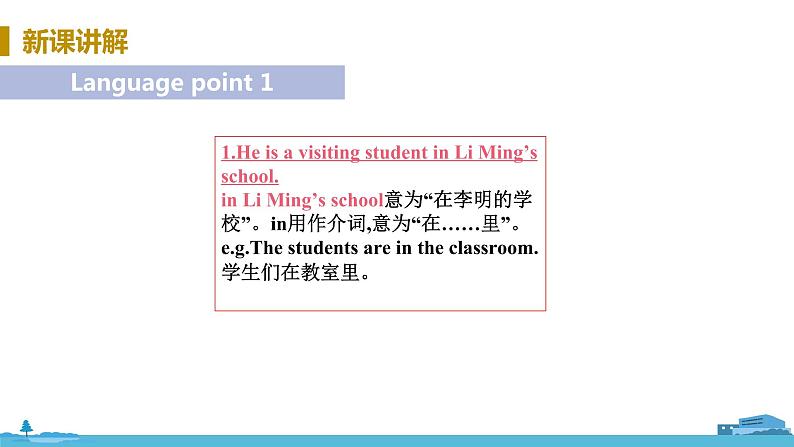 冀教版英语七年级上册 Unit 1 School and Friends Lesson 3 PPT课件07