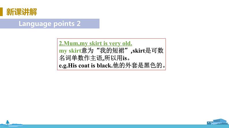 冀教版英语七年级上册 Unit 2 Colours and Clothes Lesson 7 PPT课件08