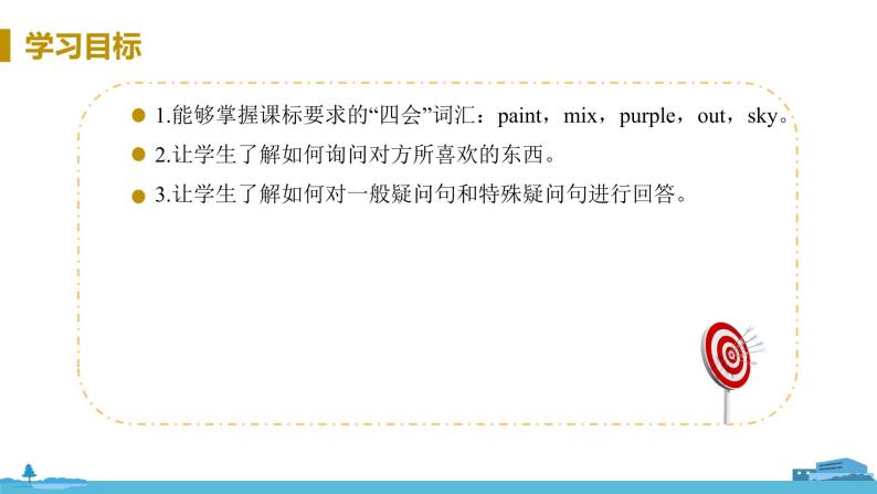 冀教版英语七年级上册 Unit 2 Colours and Clothes Lesson 8 PPT课件03