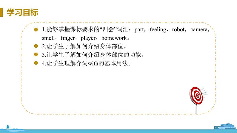 冀教版英语七年级上册 Unit 3 Body Parts and Feelings Lesson 13 PPT课件03