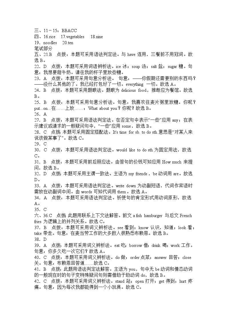 冀教版英语七年级上册 Unit 4 单元试卷 有答案+听力02